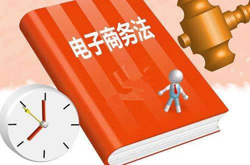 美生在线解读电商新规 电子商务运营服务者必知的三大变化