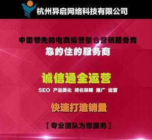 异启专业网店整体托管 电子商务运营服务的专业解决方案